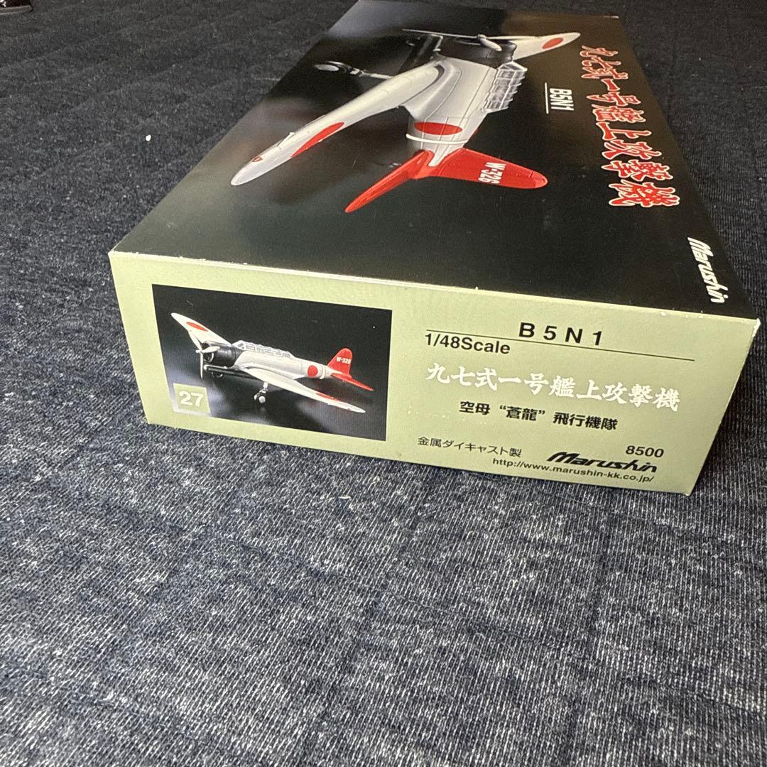 マルシン工業 1/48 B5N1 九七式一号艦上攻撃機　空母 蒼龍 飛行機隊