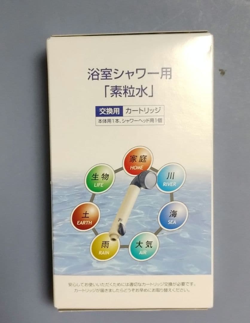 素粒水☆シャワー用浄水カートリッジ (4個セット)