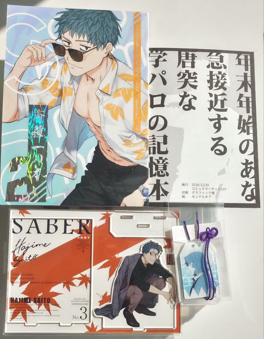 コミケ c107 斎藤一の本を出すサークル 新刊グッズセット