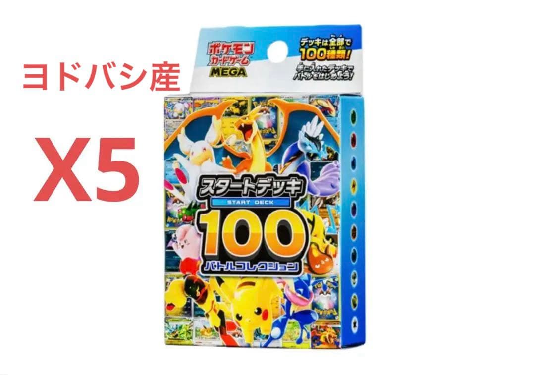 ポケモンカードゲーム スタートデッキ 100 5個