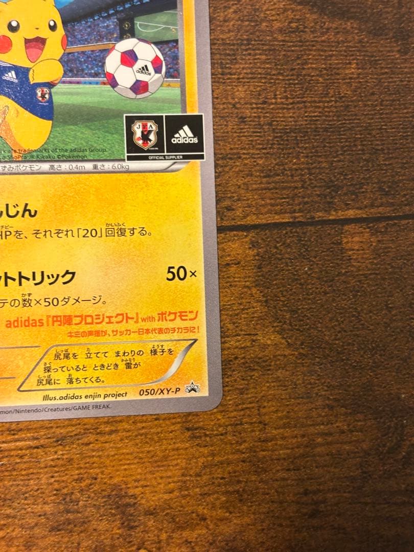 日本代表のピカチュウ：ポケモンNewモン! Book付録 PROMO XYシリ…