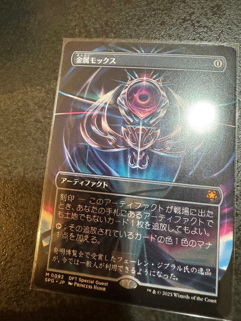 MTG　金属モックス　霊気走破