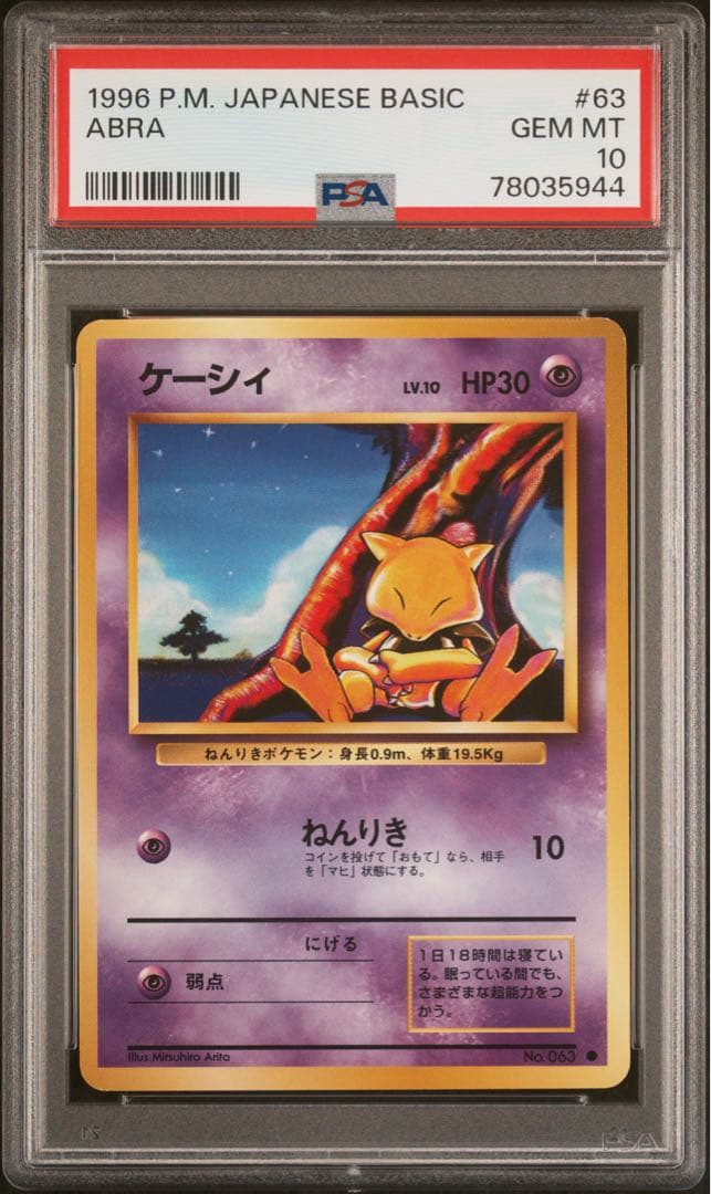 【PSA10】ケーシィ　旧裏　マークあり