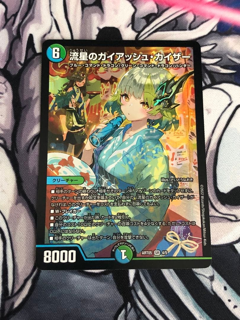 流星のガイアッシュ・カイザー　神アート