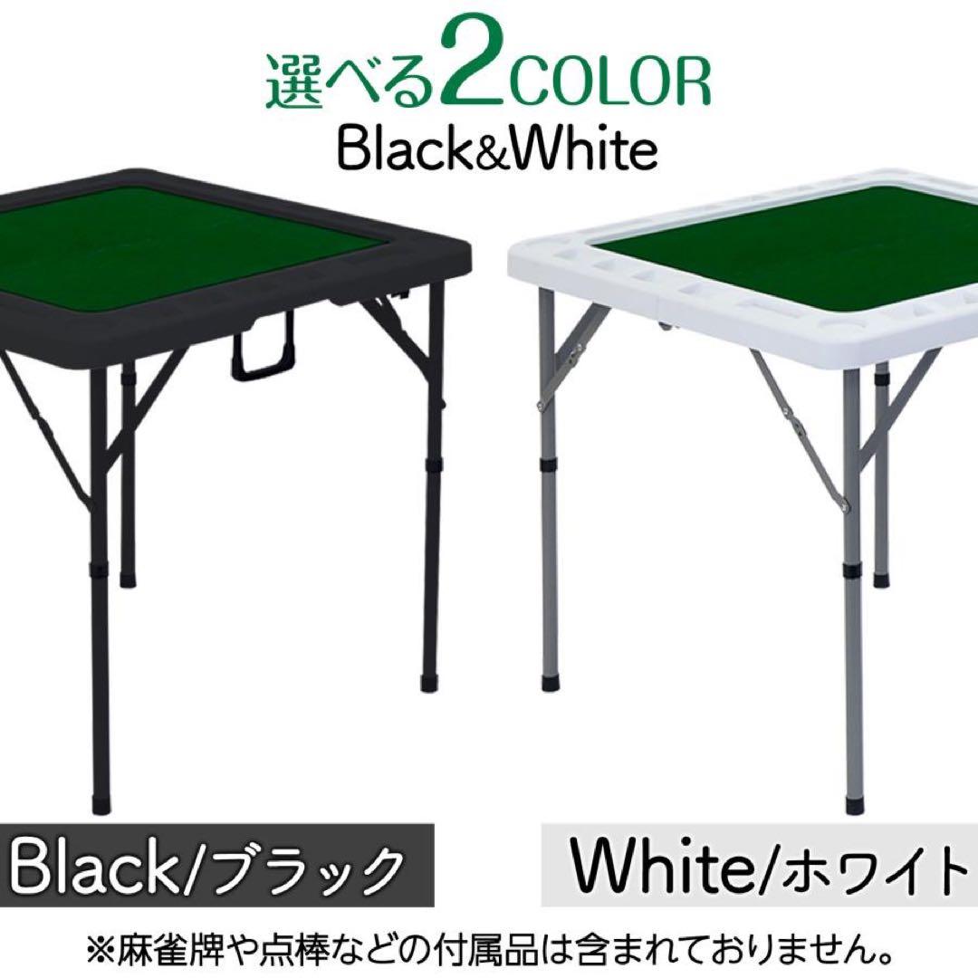 麻雀卓 折りたたみ 手打ち 家庭用 持ち運び 麻テーブル 麻雀台 高さ調整 白