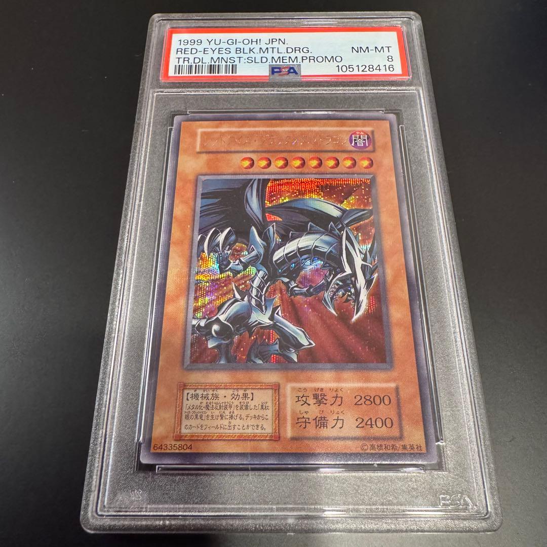 と*も様 遊戯王 初期 レッドアイズブラックメタルドラゴン シークレット PSA