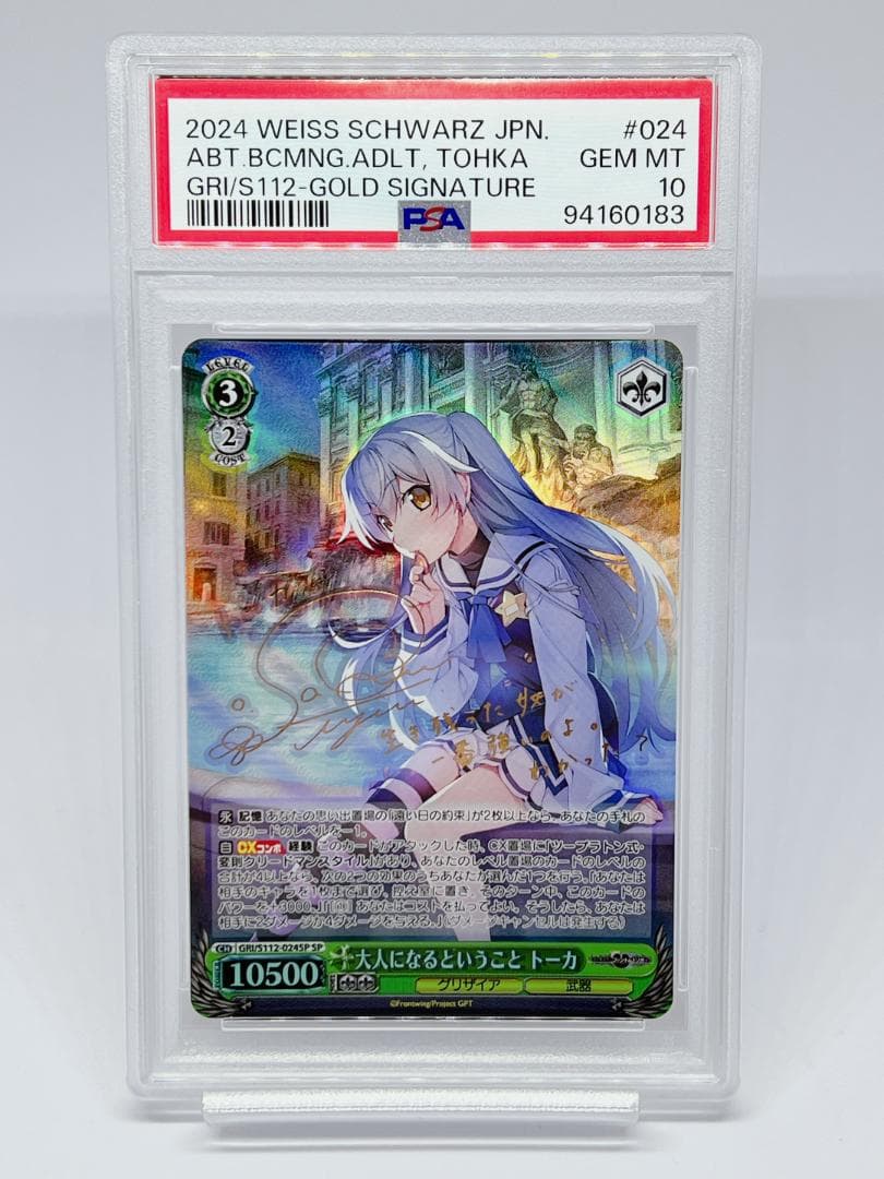 ヴァイス　大人になるということ トーカ　サイン　PSA10　ファントムトリガー