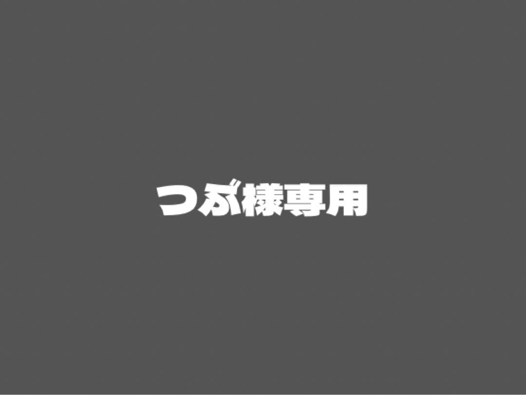 つぶ