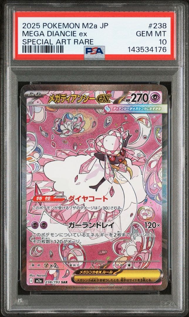 PSA10 メガディアンシーex SAR M2a 283/193