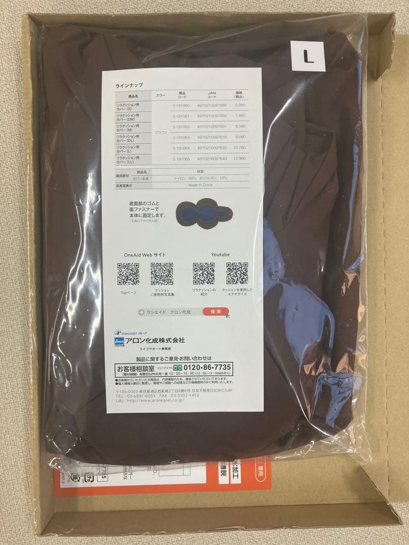 【美品】OneAid リラクッション 撥水カバーセット L ベージュ