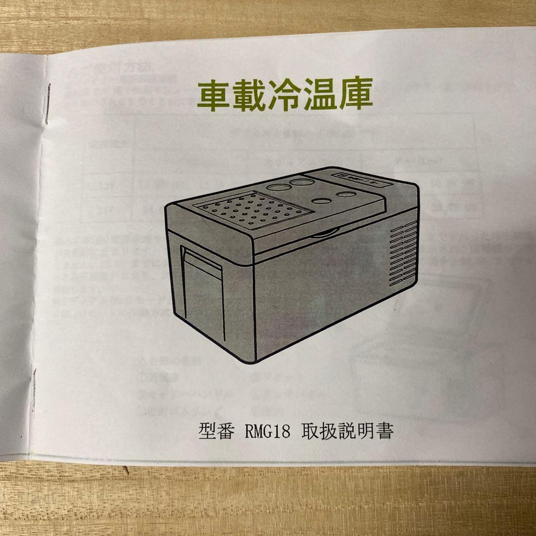 車載冷蔵庫
