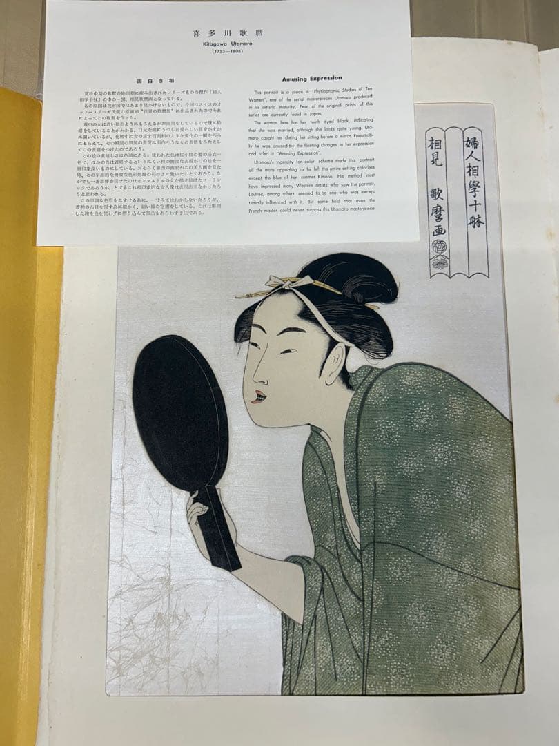 歌麿版画集芳 高見澤版 高見沢研究所 24枚揃 伝統手刷木版画 浮世絵 美人画