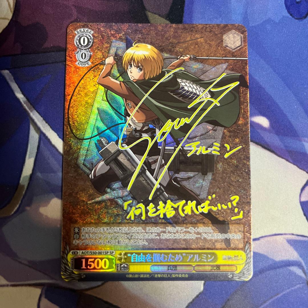 ヴァイスシュヴァルツ 進撃の巨人 アルミン sp