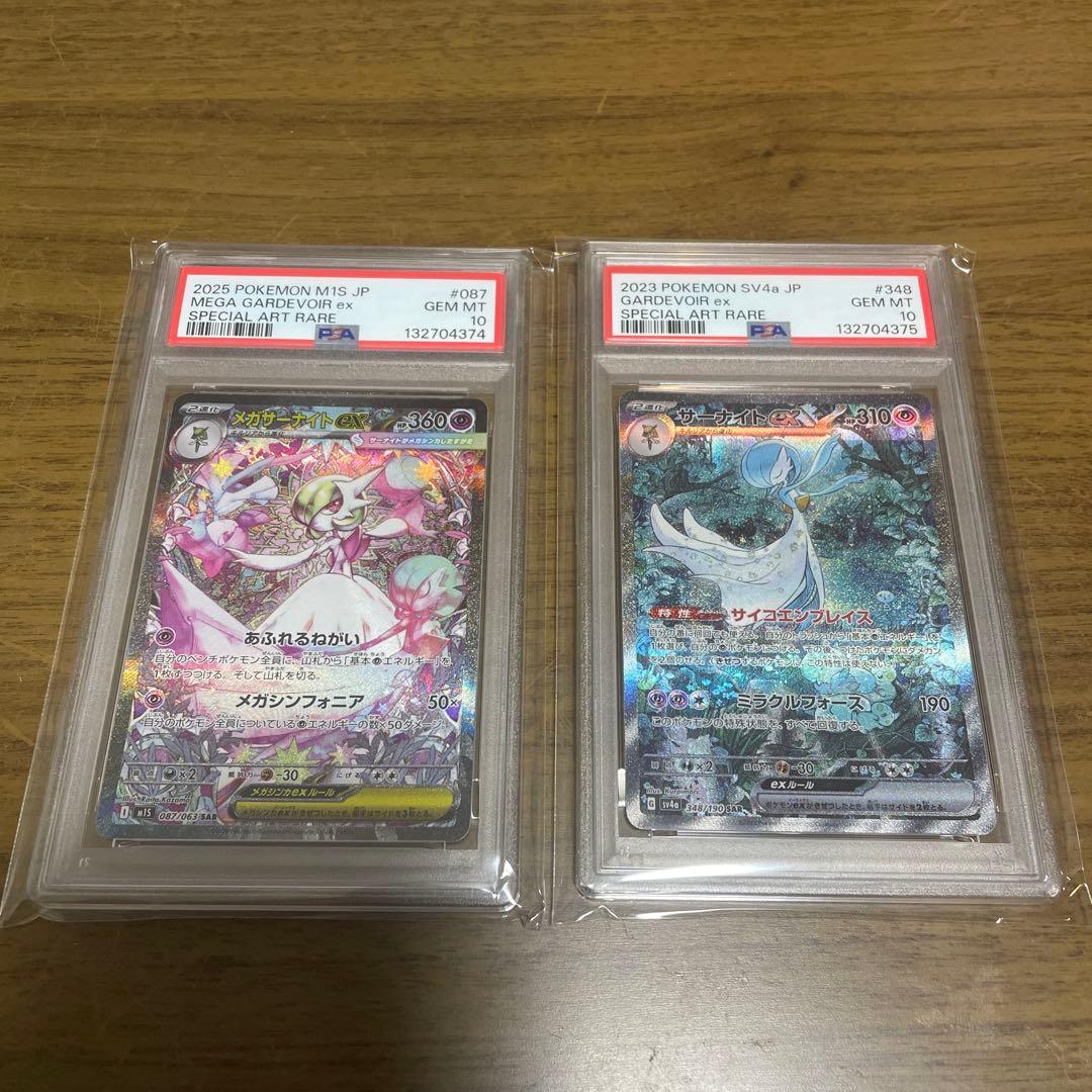 メガサーナイト EX サーナイト EX PSA10 2連番セット