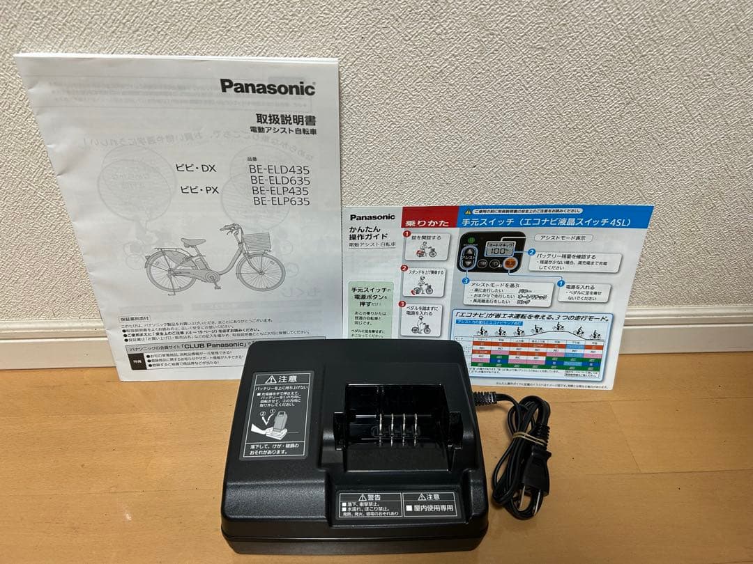 ari.kurn様用 電動自転車　パナソニック　ビビDX 24インチ　16Ah