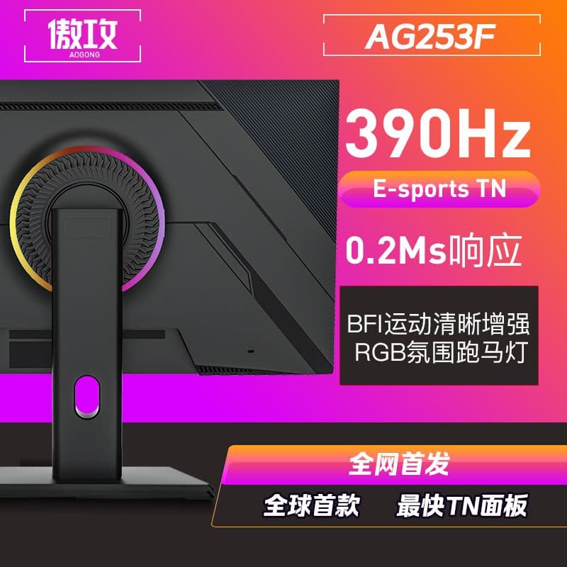 ag253f 390hz tnパネル 0.2ms ゲーミングモニター