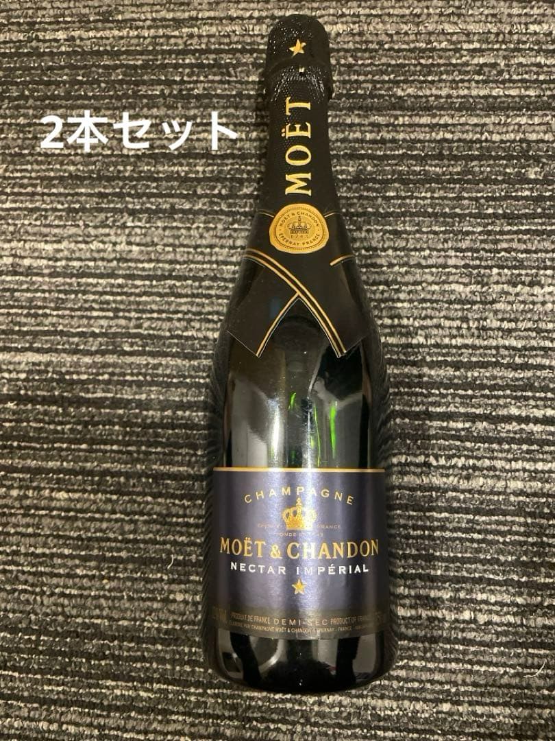 MOËT & CHANDON NECTAR IMPÉRIAL シャンパン 2本