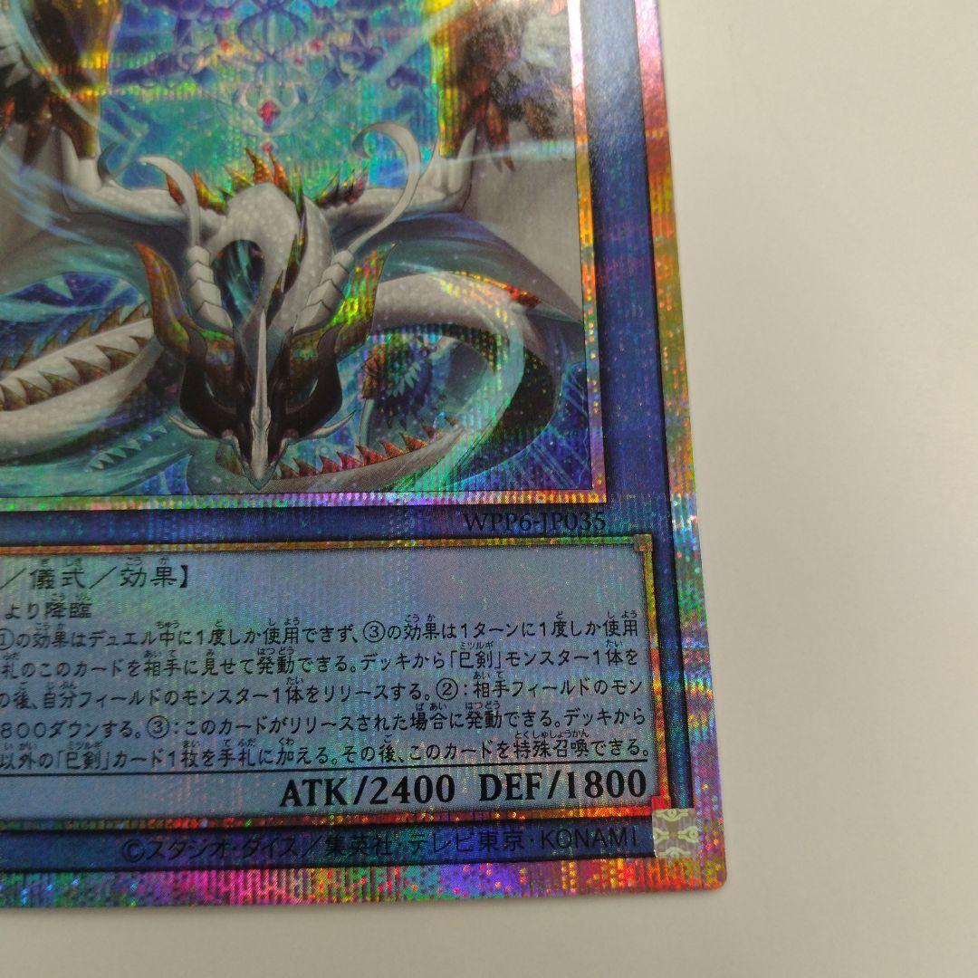 遊戯王　天羽々斬之巳剣　ミツルギ　プリズマ