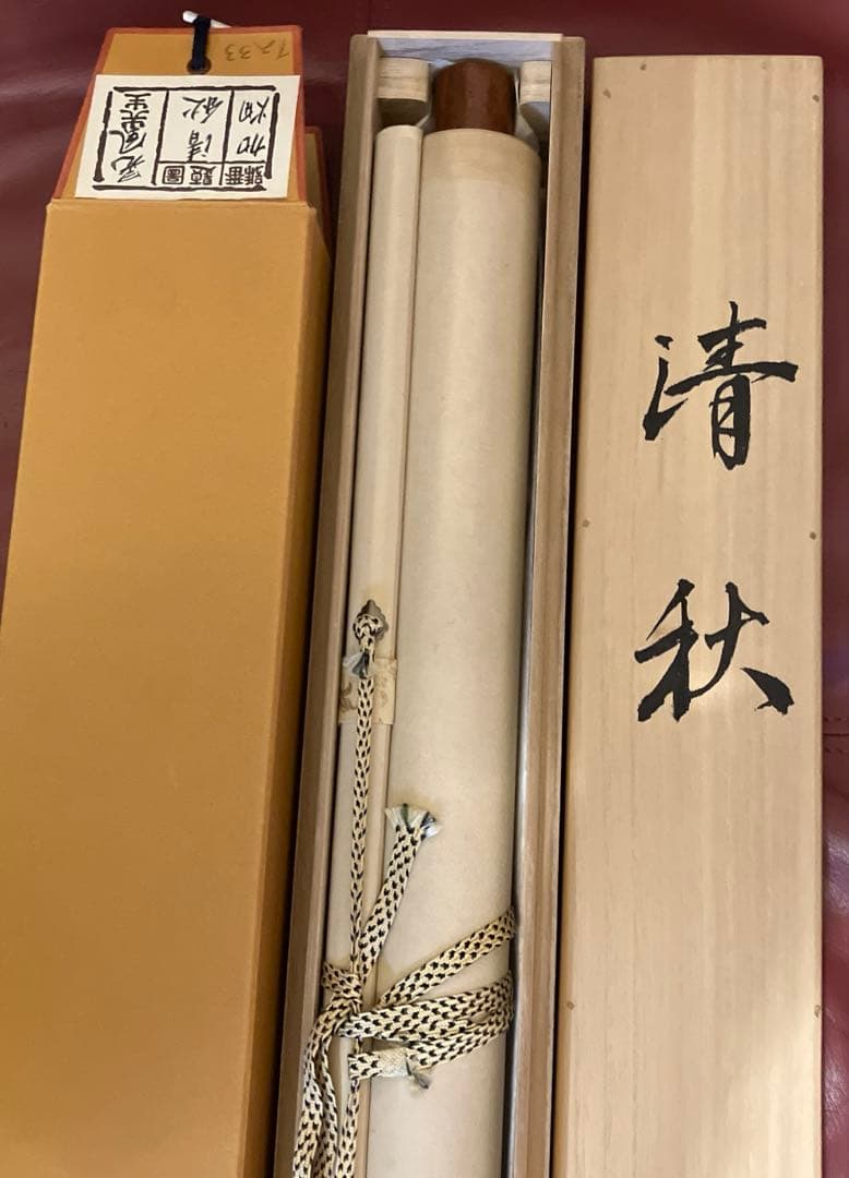 加畑晃風　「清秋」　掛軸　共箱付き