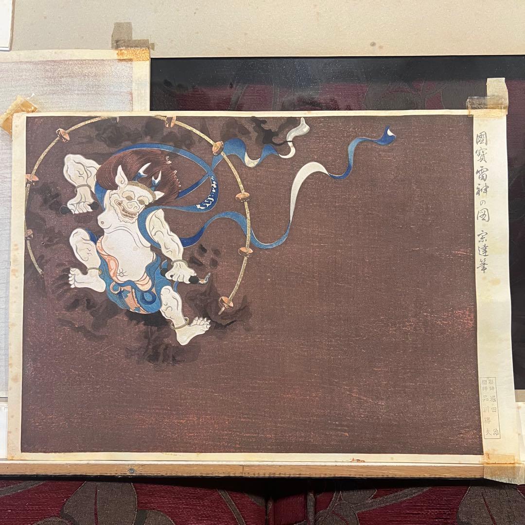 版画　国賓風神の図と国賓雷神の図　宗達筆 彫師　堀田治 摺師　品川勝夫