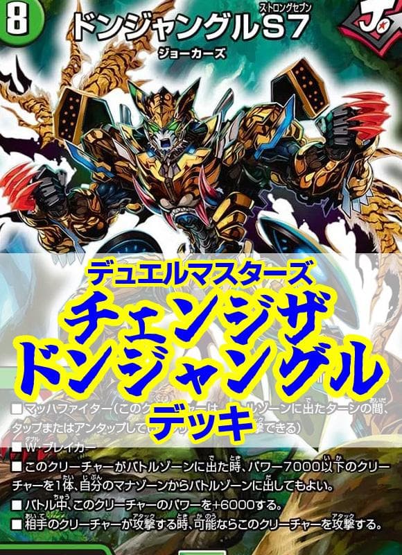 チェンジザドンジャングルデッキ/40枚/ミラダンテ/ニコルボーラス/バイケン