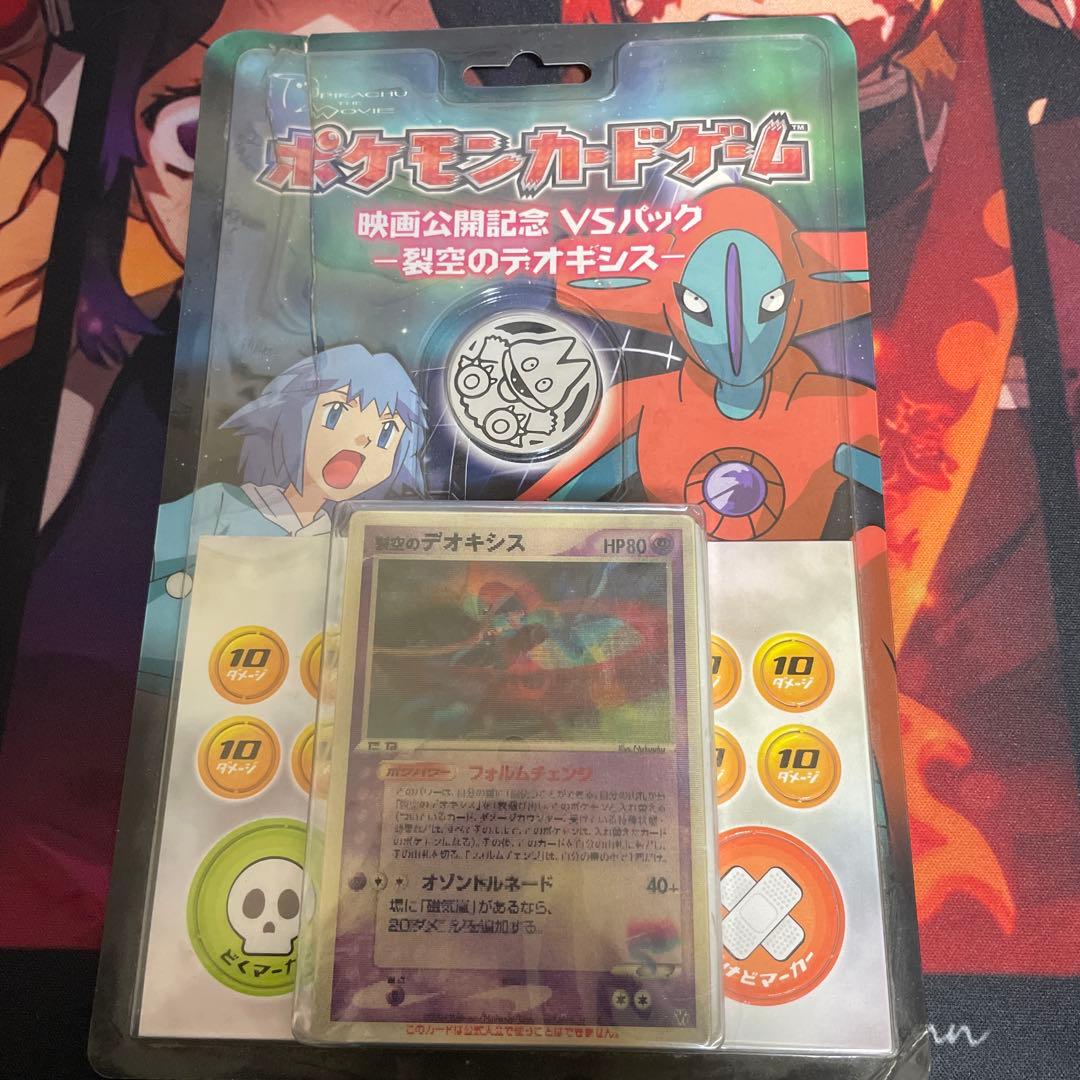 P*s様 ポケモンカード映画公開記念　VSパック　裂空のデオキシス