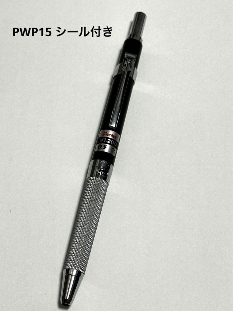 廃番 Pentel PWP15 ぺんてる 0.5mm シール付き