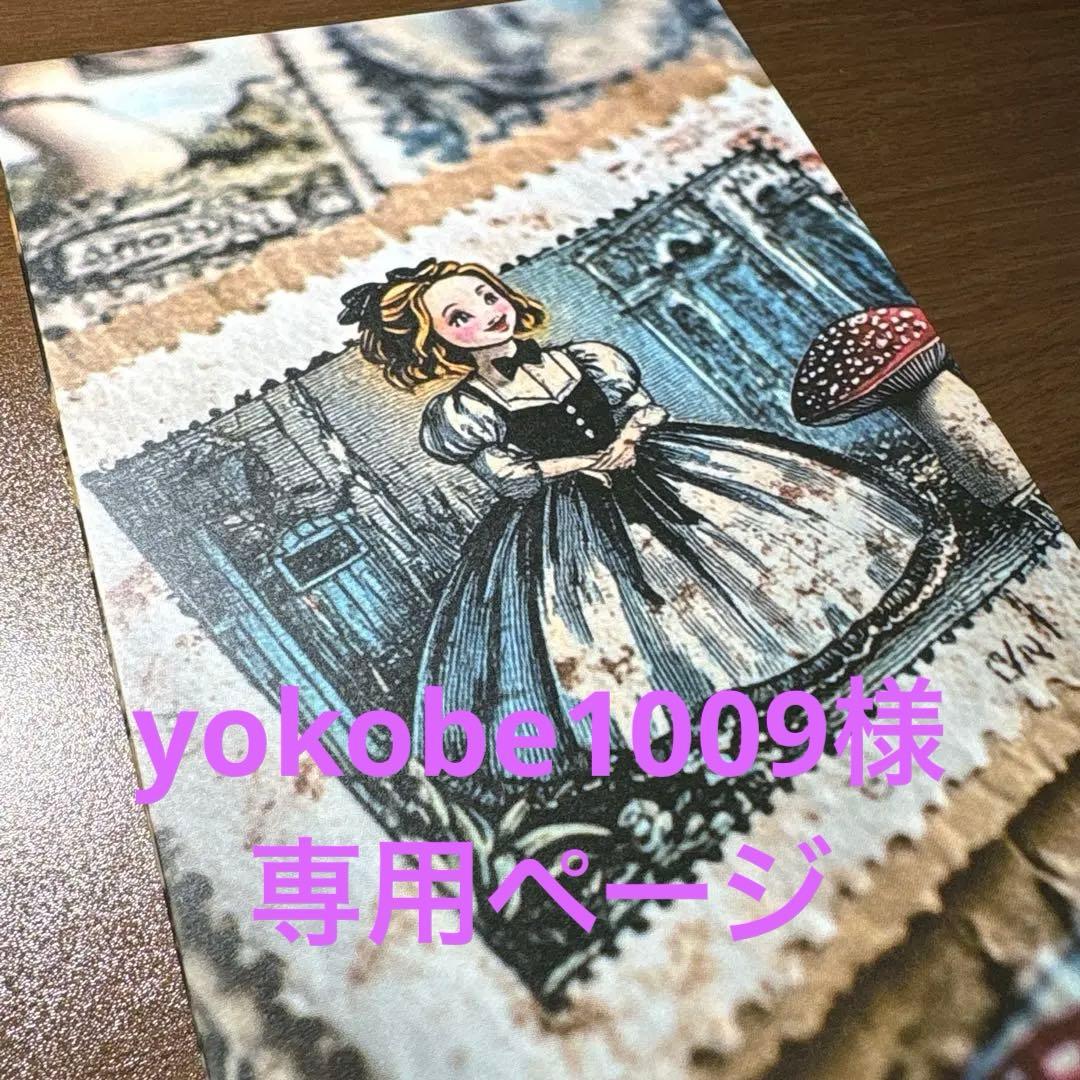 yokobe1009ページ