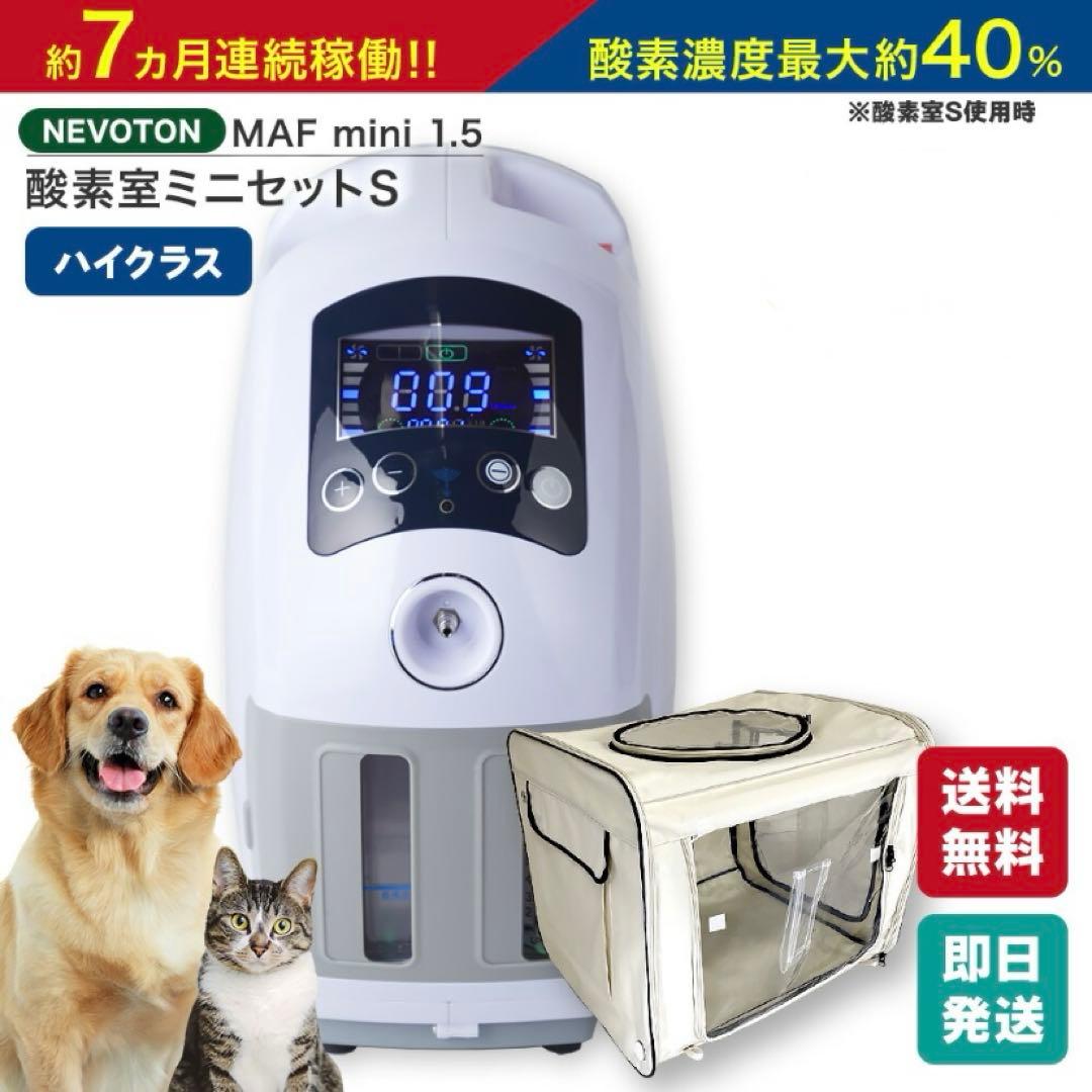 【使用37時間のみ】酸素濃縮器 犬猫 酸素室 ペット介護 残量99%あり