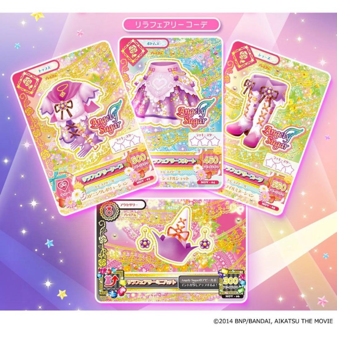 劇場版 アイカツ！ プレミアムレアカードセット