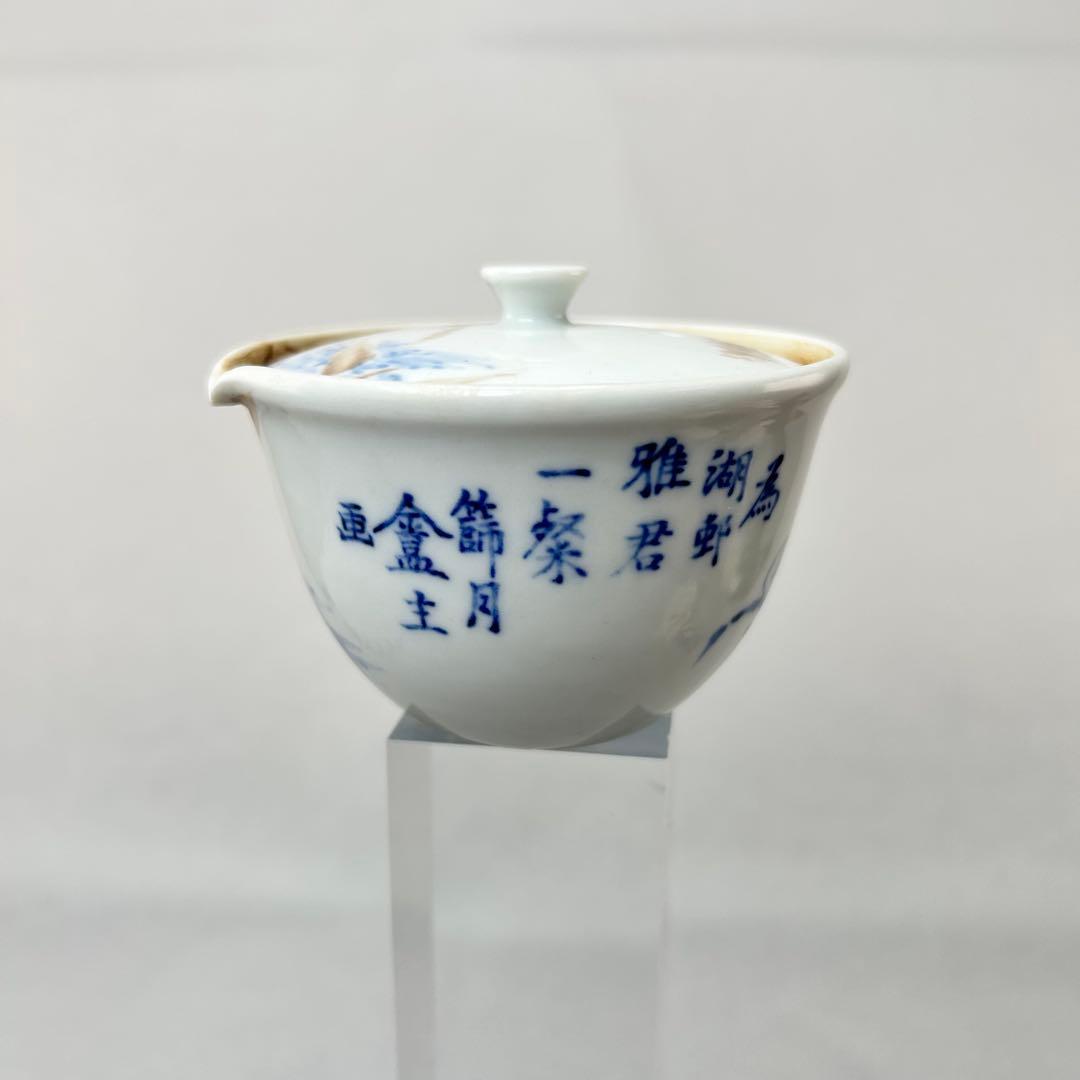 平安竹泉造 陶器 茶碗 青い花柄とカ