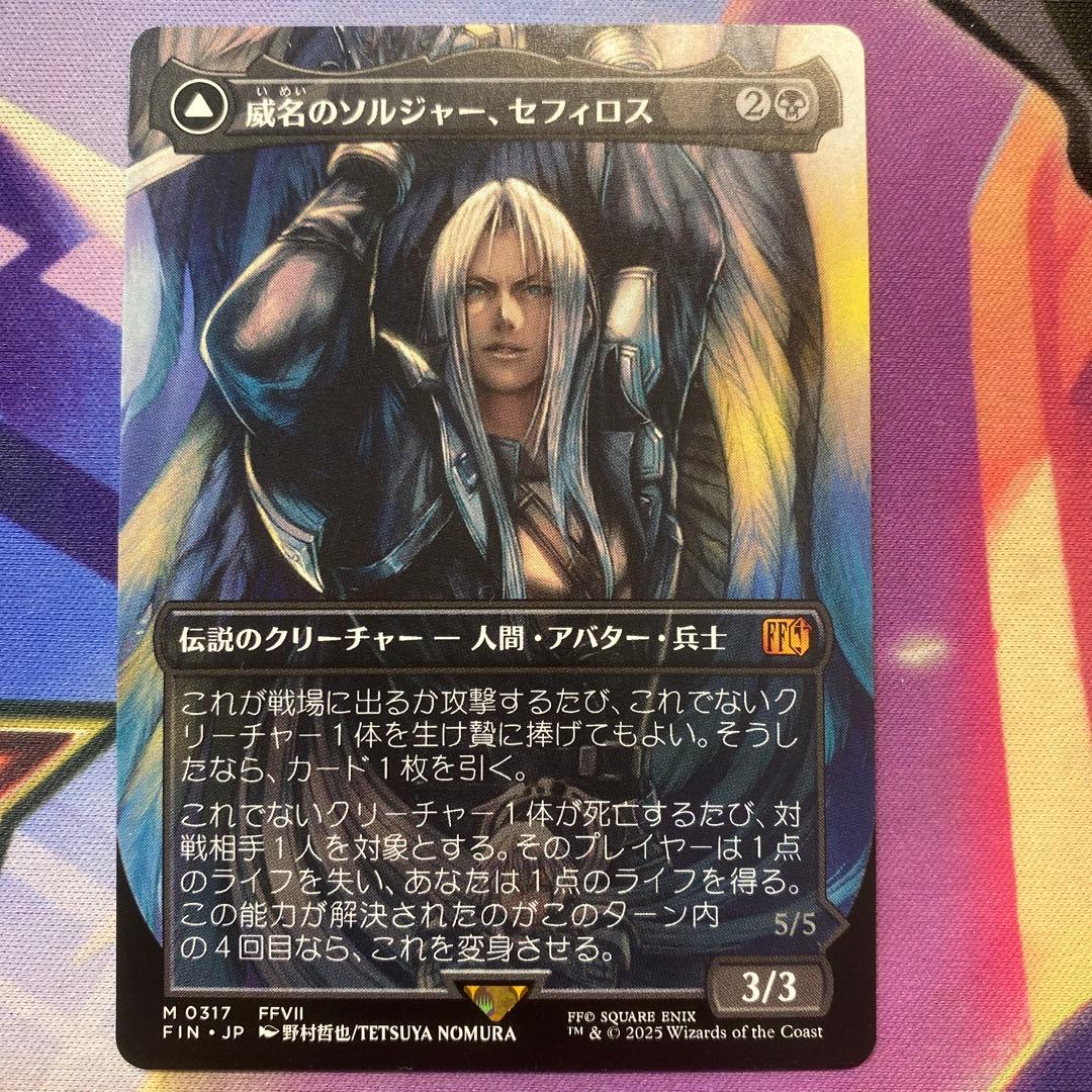 MTG FF 威名のソルジャー、セフィロス ボーダーレス 日本語