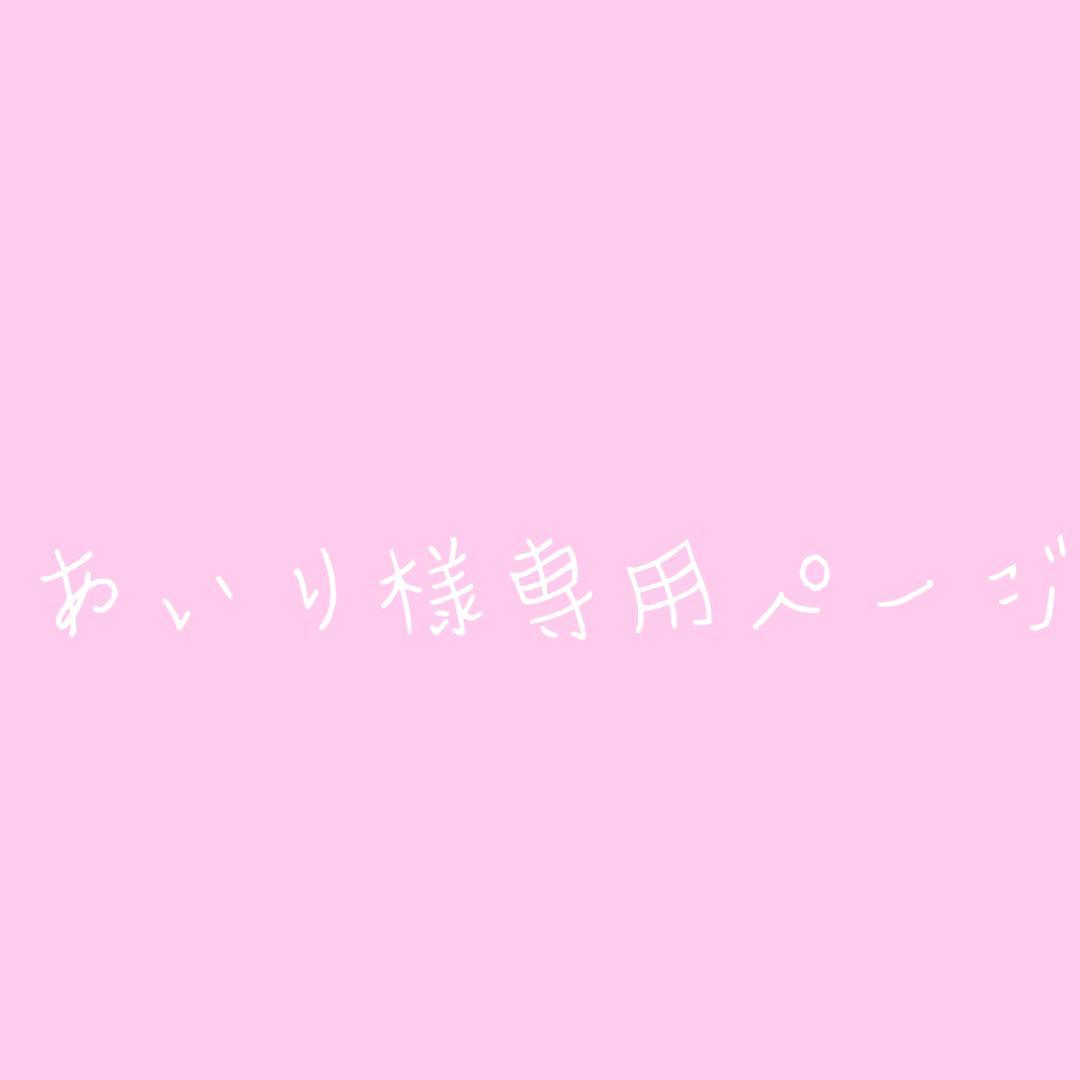 あいりページ ピンク