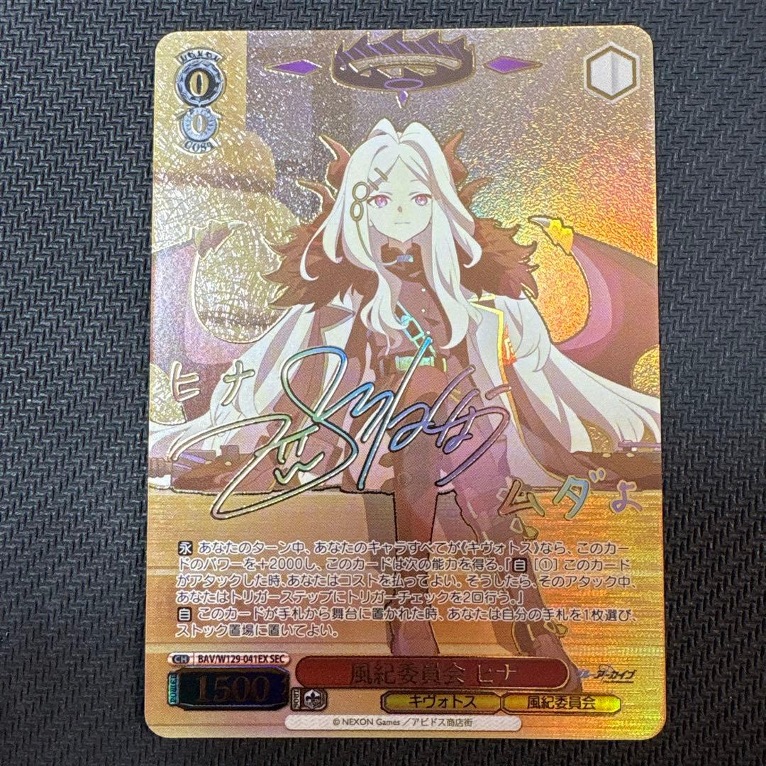 ブルーアーカイブ 風紀委員会 ヒナ SEC サイン ヴァイスシュヴァルツ