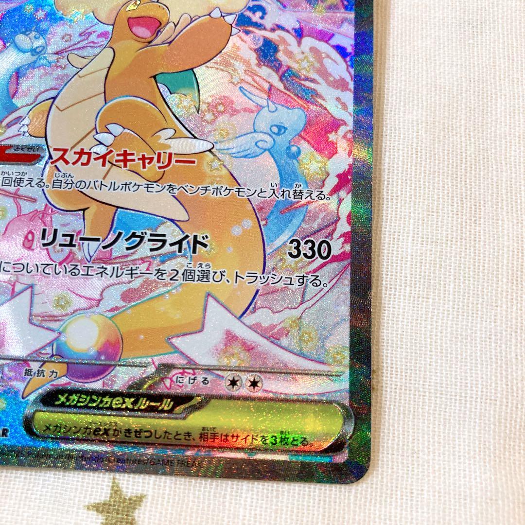ポケカ SAR メガカイリューex