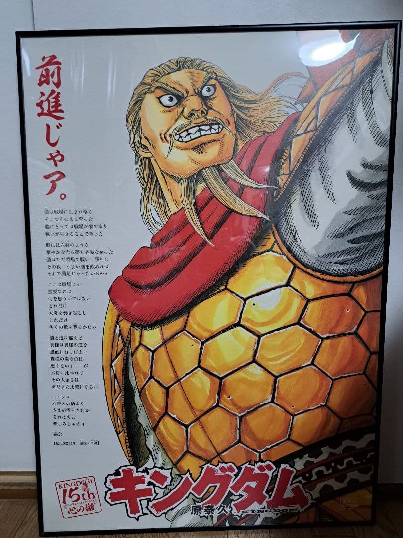 キングダム　麃公　A1 特大ポスター