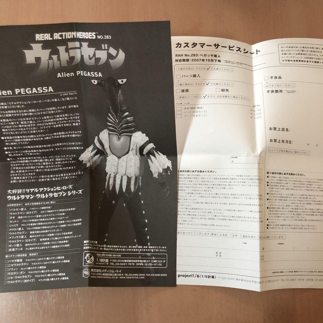 希少⭐️ウルトラセブン怪獣　　ペガッサ星人　フィギュア　リアルアクションヒーローズ