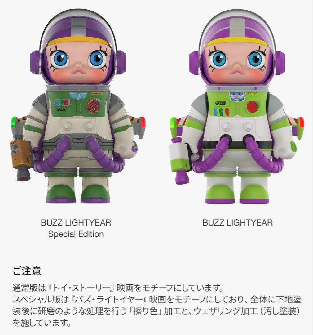 【完売品】 molly 400% バズライトイヤーフィギュア 約29cm