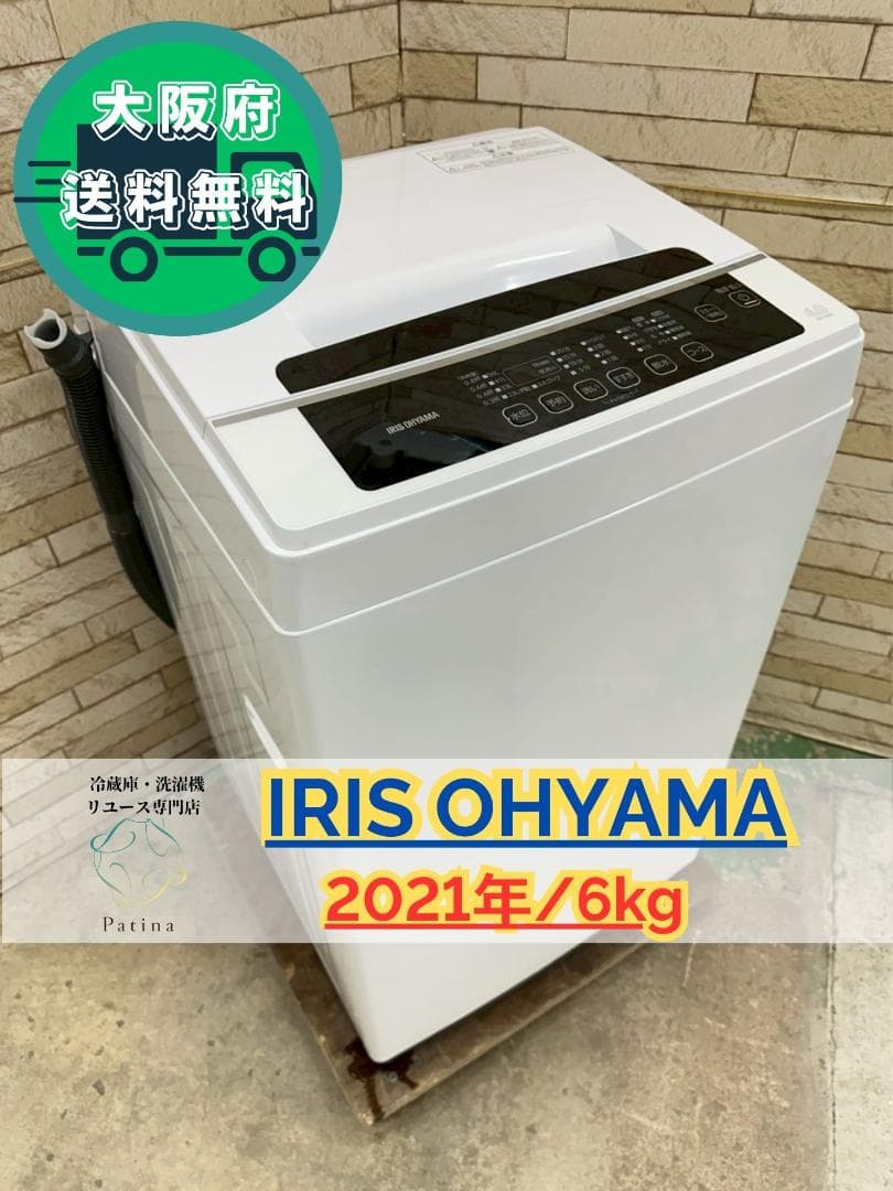 大阪送料無料★3か月保障★洗濯機★2021年★IAW-T602E★IS-1132