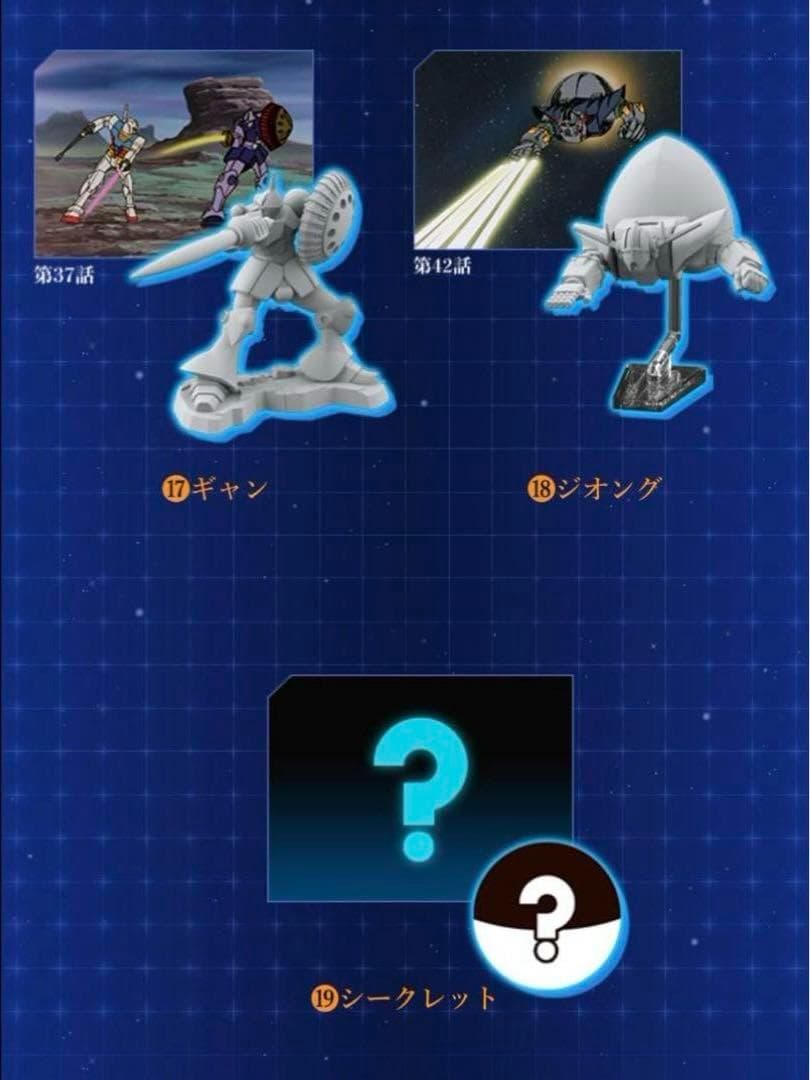 未開封新品 チョコサプ 機動戦士ガンダム 19種 フルコンプリートセット