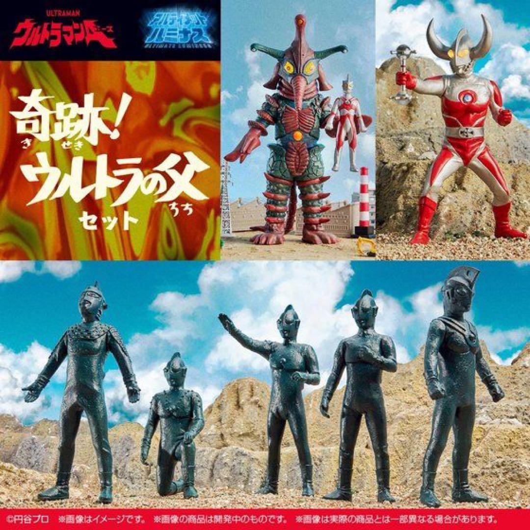 アルティメットルミナス　奇跡！ウルトラの父セット【未開封】
