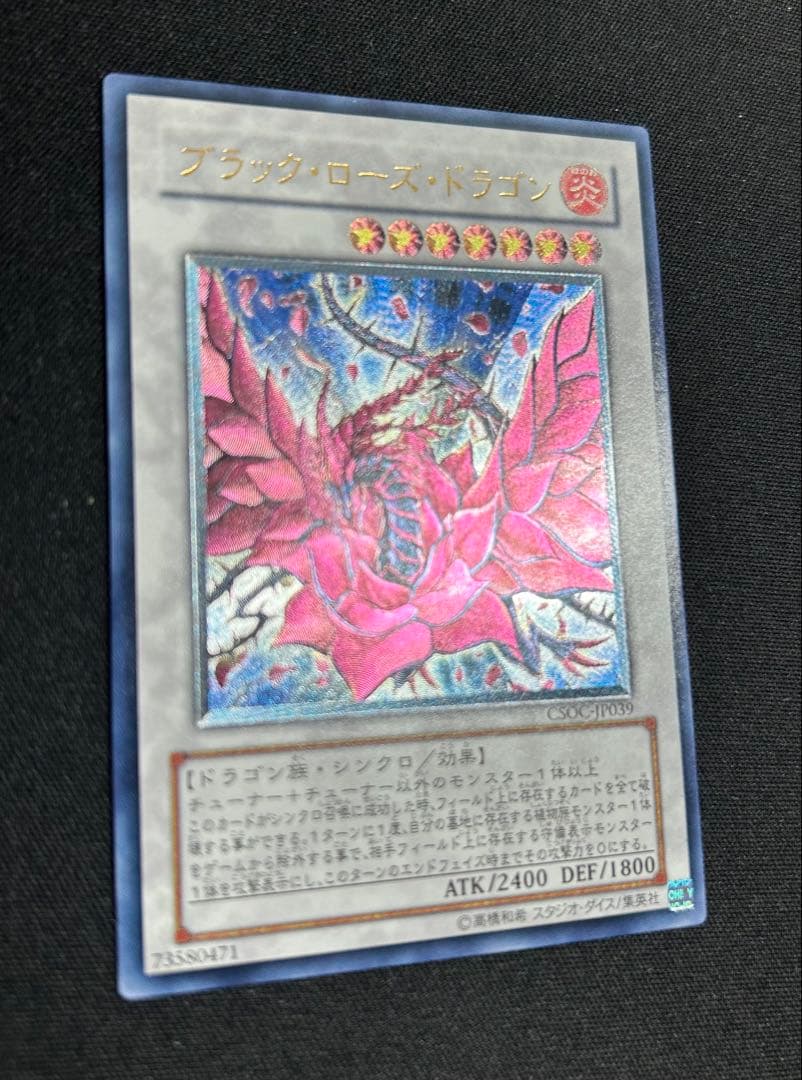 ブラックローズドラゴン　レリーフ