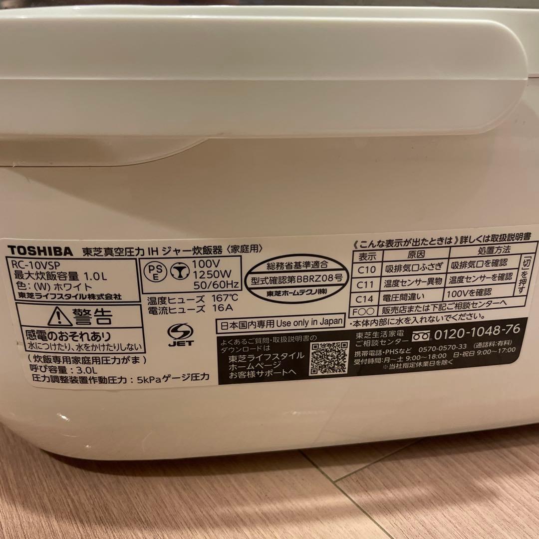 東芝 TOSHIBA 真空圧力IHジャー炊飯器 RC-10VSP 5.5合炊き