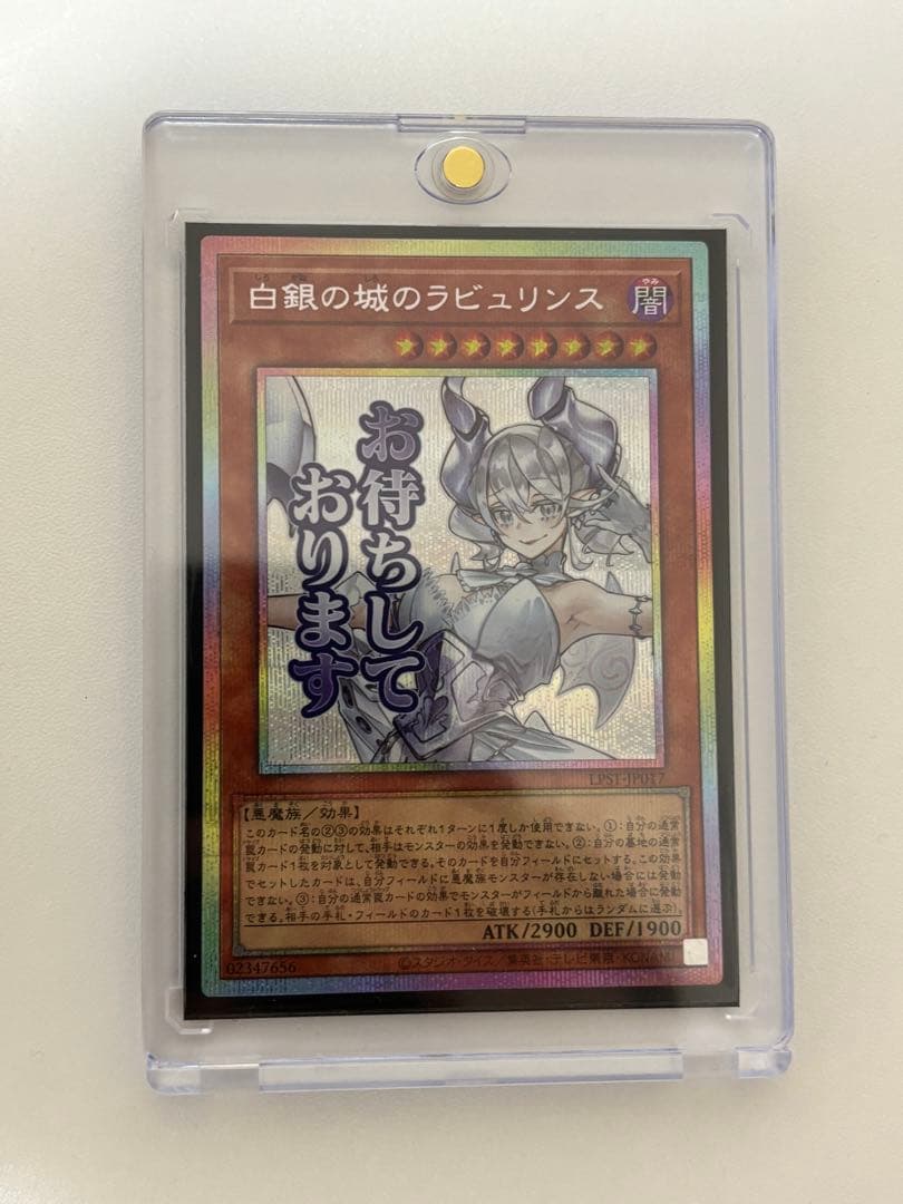 遊戯王　白銀の城のラビュリンス　プリシク　プリズマ　スタンプ
