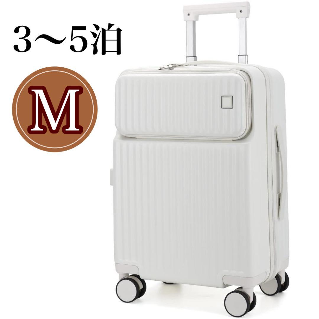 【Mサイズ】ホワイト　スーツケース　キャリーケース　多機能　超軽量