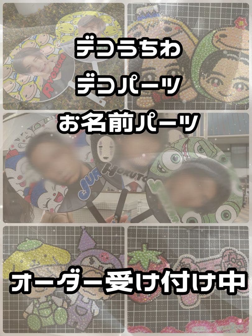 デコ パーツ