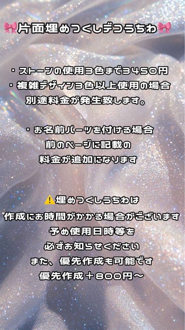 デコ パーツ