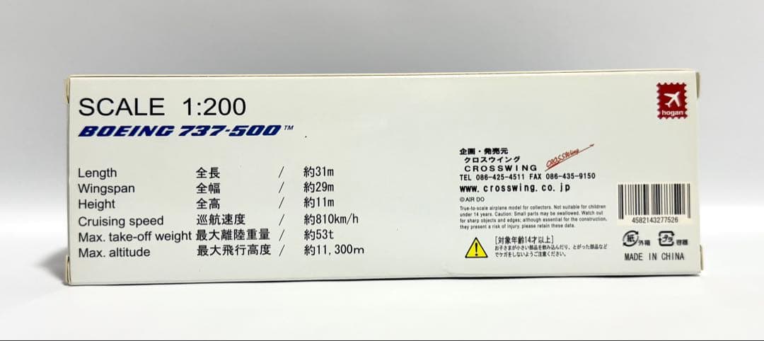 hogan 1/200 B737-500 AIRDO ベア・ドゥ号 JA305K