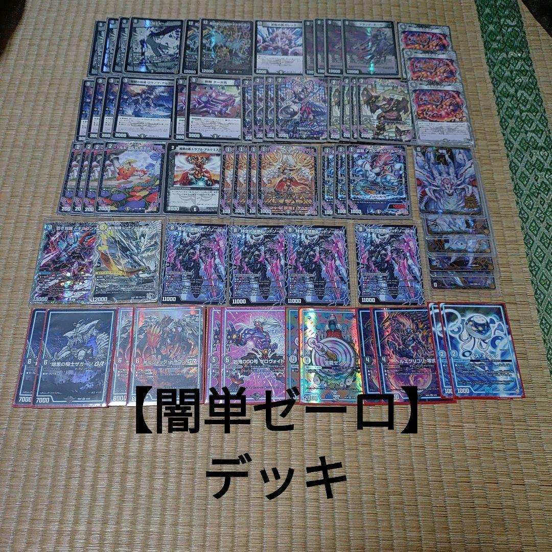 【闇単ゼーロ】デッキ