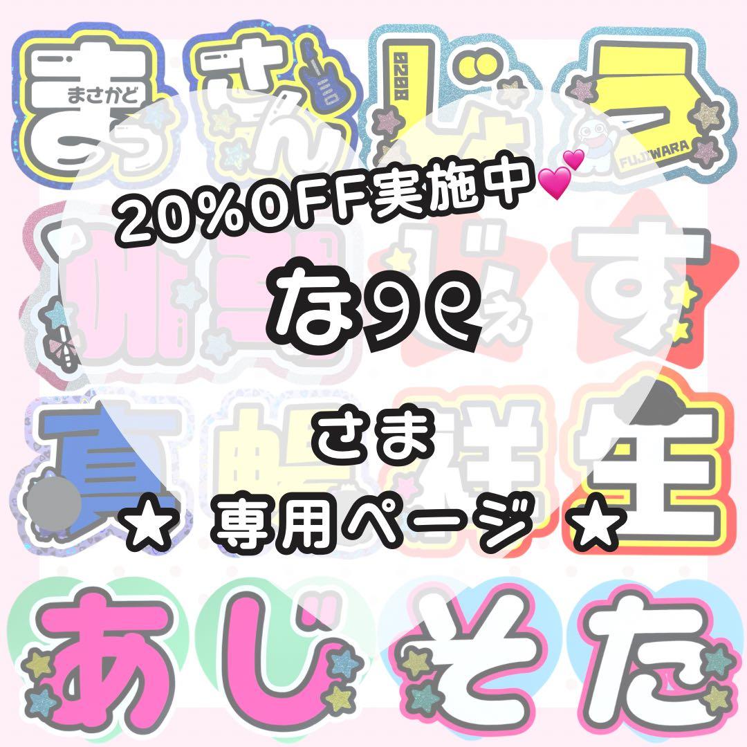 【りゅや/なし】な୨୧様 うちわ文字オーダー うちわ屋さん 文字パネル
